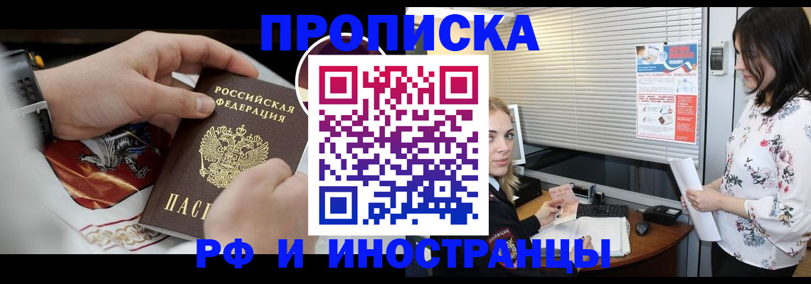 прописка в Рузе