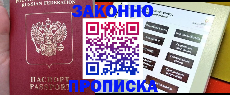 прописка для школы в Рузе